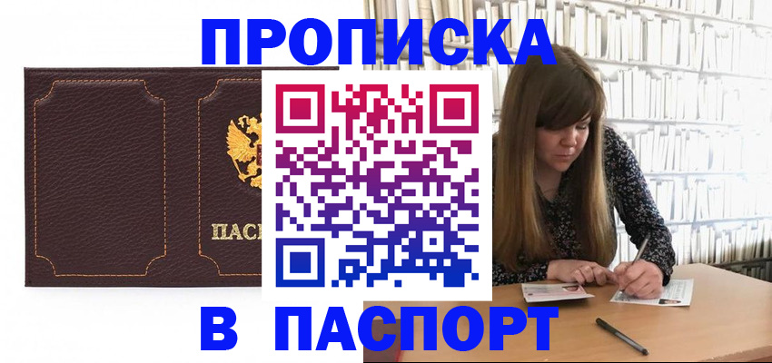 прописка для военкомата в Лагани